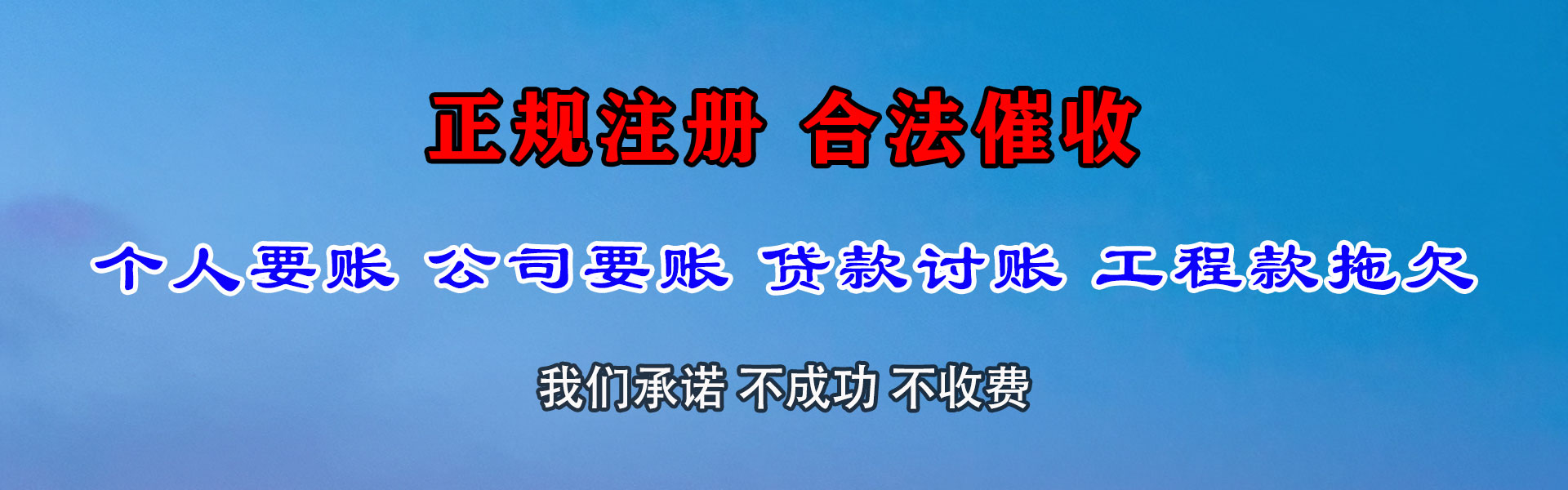 进贤要债公司